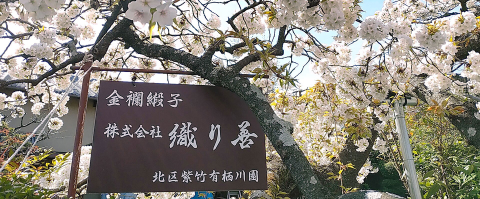 株式会社織り善の外観